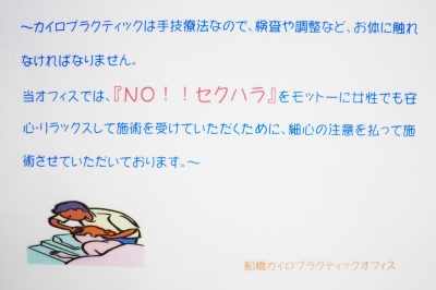 船橋市の整体院　船橋カイロプラクティックオフィスは女性に人気の整体院です