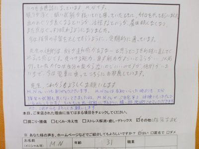 患者さんの声