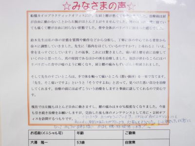 患者さんの声