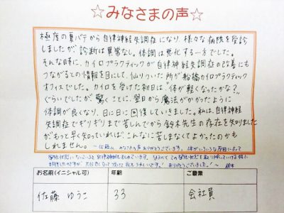 患者さんの声