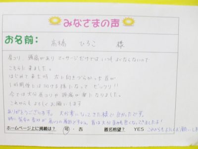 患者さんの声
