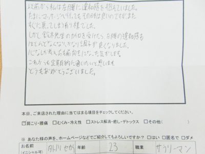 患者さんの声